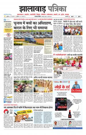 Jhalawar Patrika Epaper