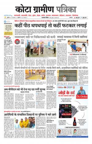 Kota Gramin Raj. Patrika Epaper