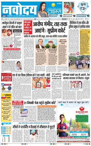 Navodaya Times Main