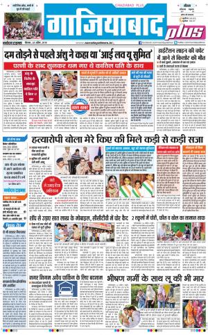 The Navodaya Times Ghaziabad