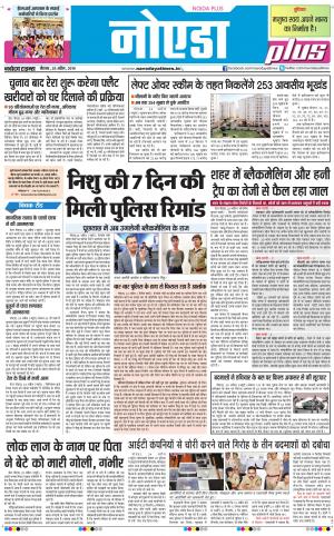 The Navodaya Times Noida
