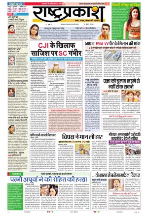 25 Apr Rashtraprakash