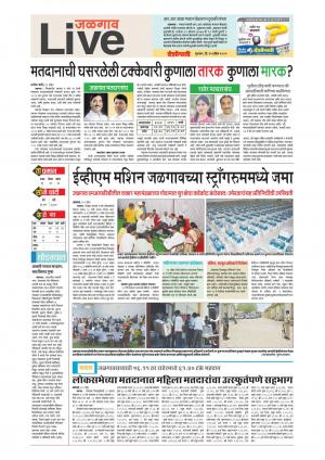 25 Apr Jalgaon Live
