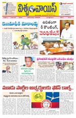 VISWAMVOICE TELUGU DAILY NEWS PAPER