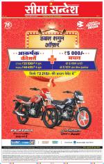 Jaipur Seema Sandesh 