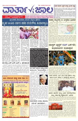 Varthajala Bilingual Daily