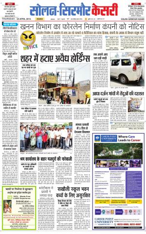  Solan sirmour kesari