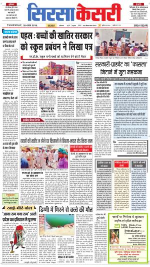 Haryana Sirsa kesari