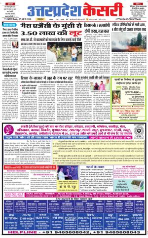  Uttar Pradesh kesari