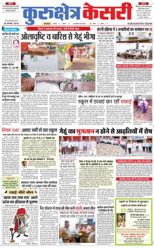 Punjab kesari / Haryana kurukshetra kesari