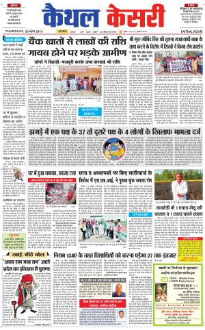 Punjab kesari / Haryana kaithal kesari