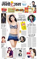 Punjab Kesari Manoranjan