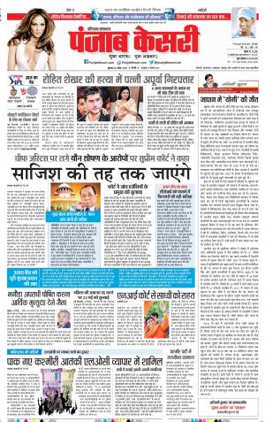 25-04-2019 Punjab Kesari Hariyana Main 
