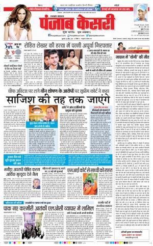 25-04-2019 Punjab Kesari Uttrakhand Main