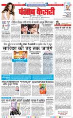 Shamli - Punjab Kesari