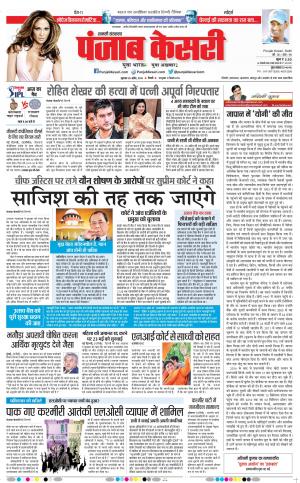 25-04-2019 Punjab Kesari Shamli 