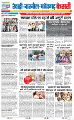 Rewari - Punjab Kesari