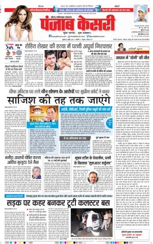 25-04-2019 Punjab Kesari Noida