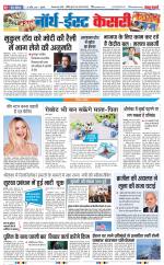 North East Main - Punjab Kesari