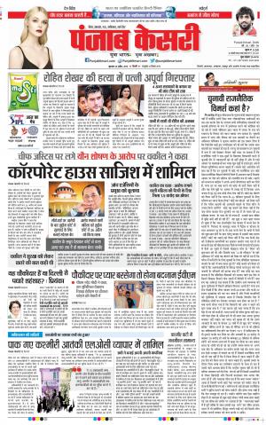 25-04-2019 Punjab Kesari Madhya Pradesh Main