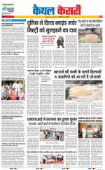 Kaithal - Punjab Kesari