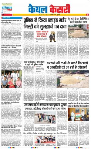 25-04-2019 Punjab Kesari Kaithal