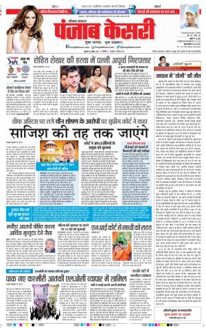 25-04-2019 Punjab Kesari Karnal 