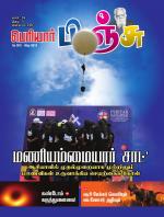 பெரியார் பிஞ்சு- Periyar Pinju