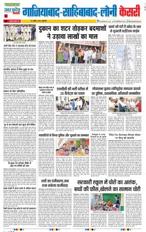 25-04-2019 Punjab Kesari Ghaziabad