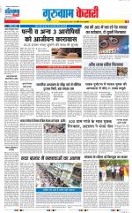 Gurugram - Punjab Kesari