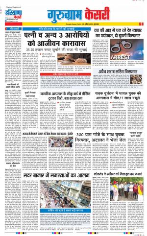 25-04-2019 Punjab Kesari Gurugram