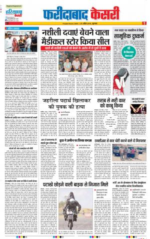 25-04-2019 Punjab Kesari Faridabad 