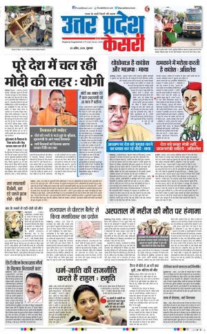 25-04-2019 Punjab Kesari Bulndsahar