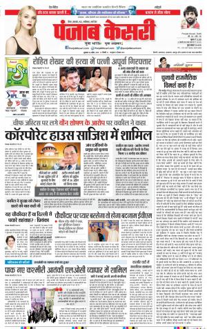 25-04-2019 Punjab Kesari Bihar and Jharkhand 