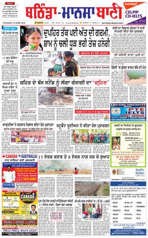  Bhantinda - Mansa Bani