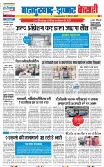 Bahadurgarh - Punjab Kesari