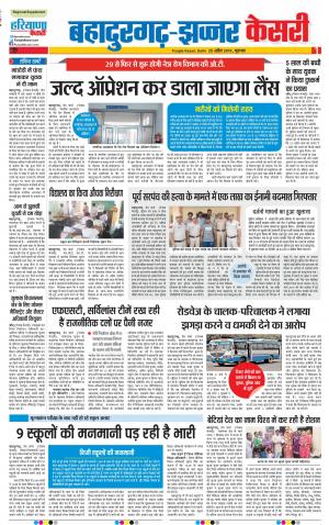 Bahadurgarh - Punjab Kesari