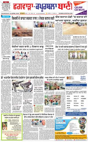  Kapurthala- Phagwara Bani