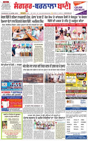  Sangrur - Barnala Bani