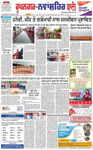  Roopnagar- Shaheed Bhagat Singh Nagar Bani