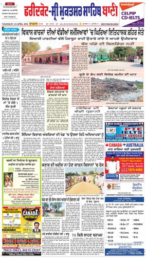  Faridkot - Sri Muktsar Sahib Bani