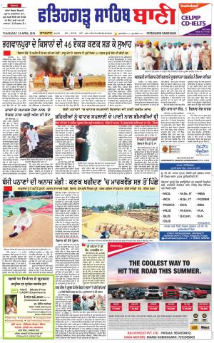  Fatehgarh Sahib Bani