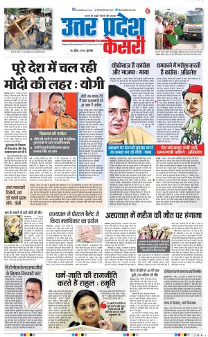 25-04-2019 Punjab Kesari Aligarh