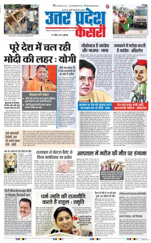 25-04-2019 Punjab Kesari Agra
