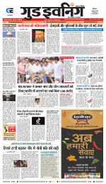 GOOD EVENING CITY INDORE