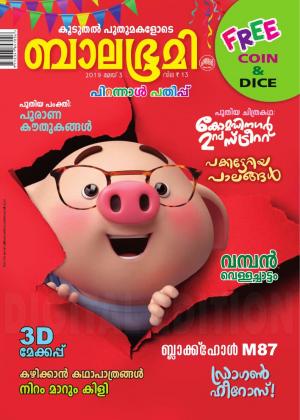 Balabhumi - 2019 May 3