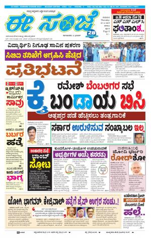 EESANJE-Belagam (25-04-2019)