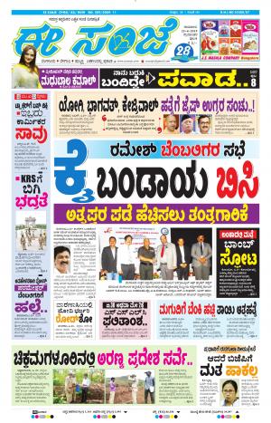 Tumakuru / Mysuru (25-04-2019)