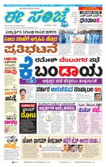 eESANJE :  Hubli -Dharwad 