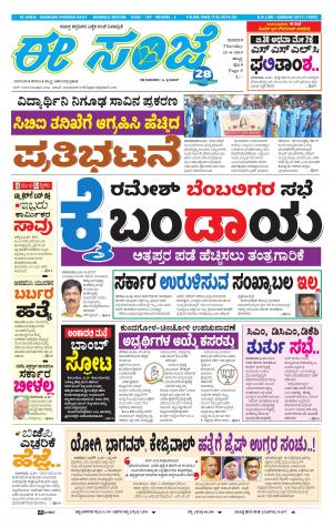 ESANJE : Hubli -Dharwad (25-04-2019)